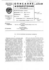 Способ получения карбоцепных полимеров (патент 679149)