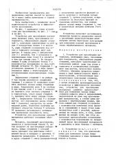Устройство для просеивания материалов (патент 1402378)