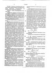 Способ определения контактных термических сопротивлений (патент 1718079)
