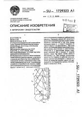 Улавливающее устройство ягодоуборочной машины (патент 1729323)