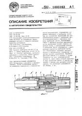 Высокочастотный соединитель (патент 1403163)