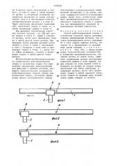 Способ роботизированной сборки и контактной точечной сварки (патент 1479238)