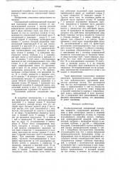 Комбинированный скважинный подъемник жидкости (патент 737646)