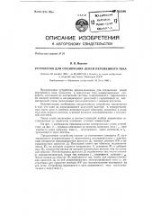 Устройство для отключения цепей переменного тока (патент 132290)