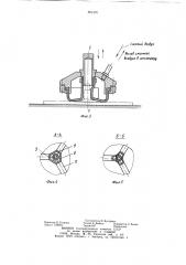 Устройство для монтажа вентиля на ездовую камеру (патент 891476)