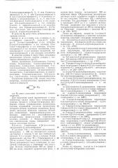 Способ получения гетероциклических эфиров (патент 404251)