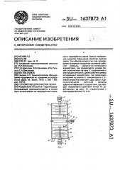 Устройство для очистки зерна (патент 1637873)