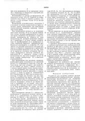 Устройство для настройки рабочих органов однооперационной рыборазделочной машины (патент 538702)
