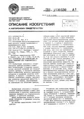 Устройство для компенсации наклона визирной оси геодезического прибора (патент 1539530)