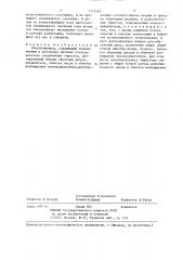 Электропривод (патент 1372565)