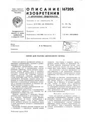 Разгона двухфазного потока (патент 167205)