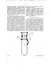 Прибор для выпускания воздуха из спринклерной сети (патент 12267)