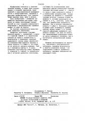 Манжетное уплотнение (патент 1141255)