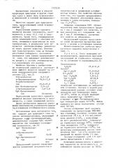 Одорант для природного газа (патент 1125230)