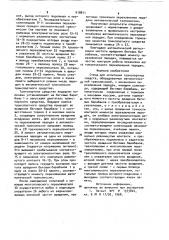 Стенд для испытания транспортных средств (патент 918811)