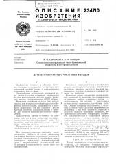 Датчик температуры с частотным выходом (патент 234710)