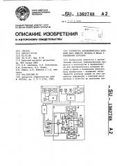 Устройство автоматического контроля масс жидкого металла и шлака в плавильном агрегате (патент 1362748)