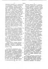 Угловой дискриминатор (патент 784524)