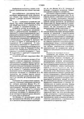 Устройство для сборки под сварку (патент 1710254)