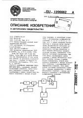 Устройство измерения твердой фазы жира (патент 1206662)