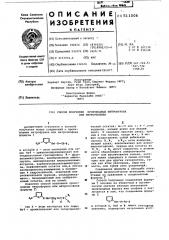 Способ получения производных нитрофурана или нитротиофена (патент 511006)