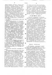 Денситометр (патент 789686)