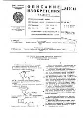 Способ получения комплексов включенияс -циклодекстрином производных простациклинов (патент 847914)