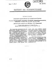 Сигнальное приспособление при вращательном бурении (патент 24792)