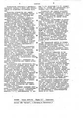 Устройство для защиты источника питания (патент 1029314)