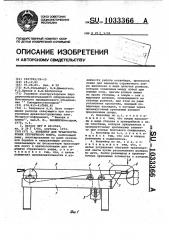 Конвейер для транспортировки стружечного ковра (патент 1033366)
