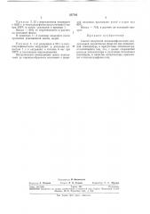 Способ получения полиоксифениленов (патент 257743)