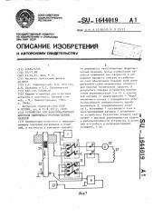 Устройство для электромагнитного контроля движущихся ферромагнитных изделий (патент 1644019)