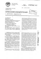 Устройство для очистки сточных вод (патент 1797942)