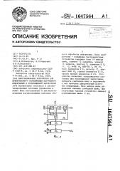 Многоканальное устройство для приоритетного подключения источников информации к мультишинной магистрали (патент 1647564)