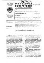 Засыпной аппарат доменной печи (патент 619518)