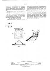 Сопряжение зенитного фонаря с опорной поверхностью конструкции12 (патент 280803)