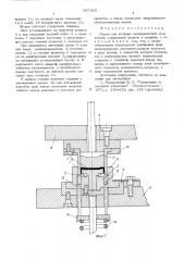 Штамп для вытяжки цилиндрических колпачков (патент 547262)