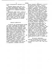 Устройство для резервирования каналов связи (патент 907820)