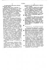 Ультразвуковой дефектоскоп (патент 513310)