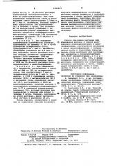 Способ получения раствора для формования волокон и пленок (патент 1002419)