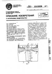 Устройство противодымной защиты дверного проема (патент 1513326)