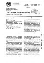 Состав брикетированного топлива (патент 1701735)