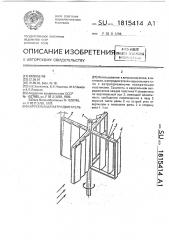 Карусельный ветродвигатель (патент 1815414)