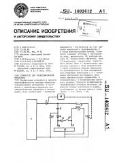 Генератор для электроискровой обработки (патент 1402412)