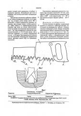 Ручная ножовка (патент 1832076)