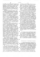 Воздухораспределитель тормозов железнодорожного транспортного средства (патент 532543)