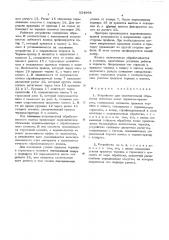 Устройство для окончательной обработки зубчатых колес (патент 554964)