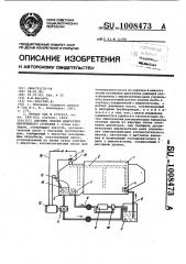 Система смазки двигателя внутреннего сгорания (патент 1008473)