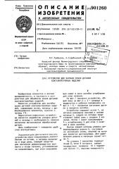 Устройство для загибки краев деталей кожгалантерейных изделий (патент 901260)