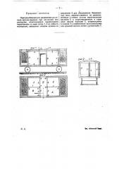 Приспособление для разделения на отсеки вагона-ледника при частичной его разгрузке (патент 20934)